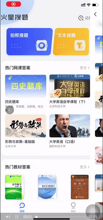 火星搜题，免费学习，知识题库，轻松搜索！