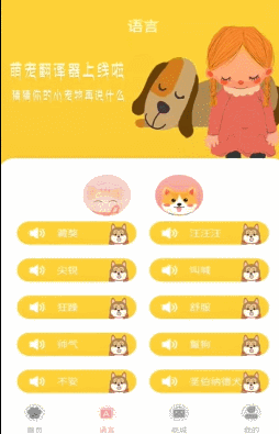 猫言狗语翻译器APP一款超神奇的猫狗语言翻译器，安装就有特权(图5)