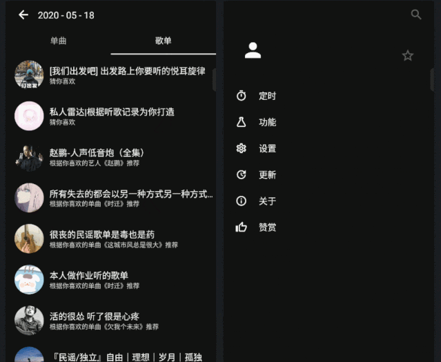 倒带APP一款网易云音乐和QQ音乐的合体软件,内含全网音乐资源(图2) 倒带APP一款网易云音乐和QQ音乐的合体软件,内含全网音乐资源(图2)
