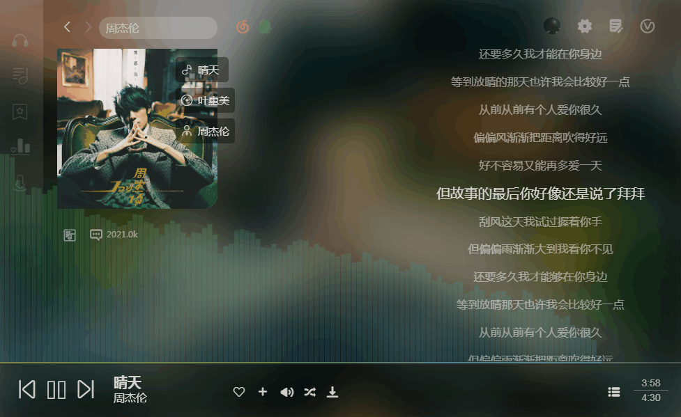 分享一款电脑端免费好用的听歌神器「SoSo Music」畅听全网(图7) 图片