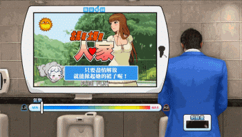 日本設計師新作：捍衛男人臉面的廁所遊戲 遊戲 第21張