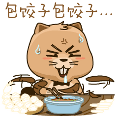 小雷和你一起包饺子