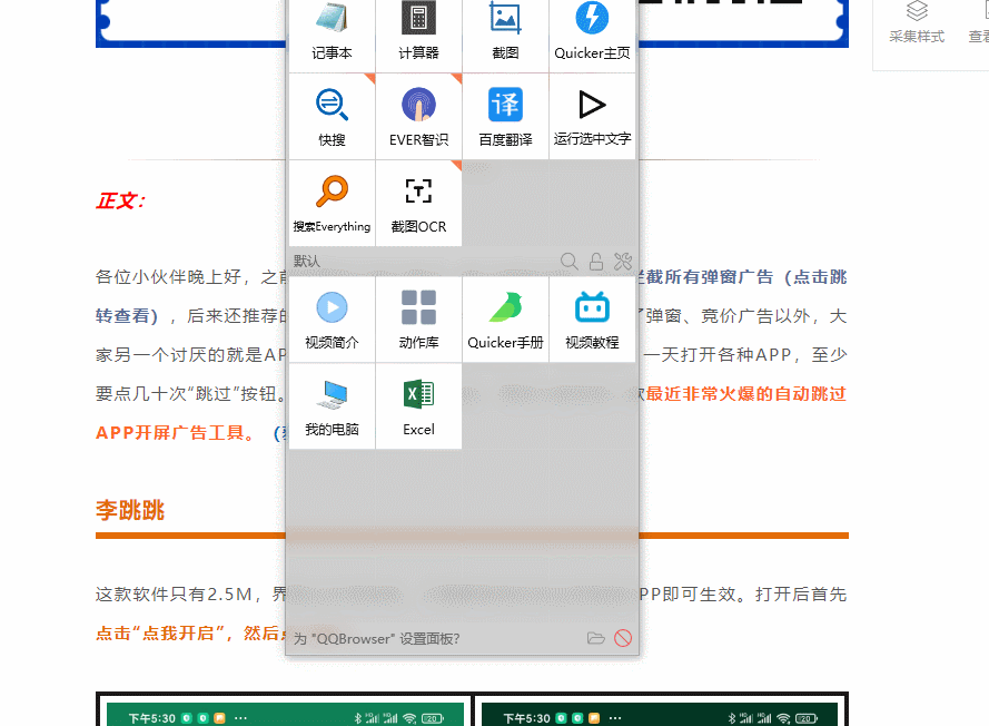 Quicker软件，小巧实用的工具箱，有效提升工作效率！