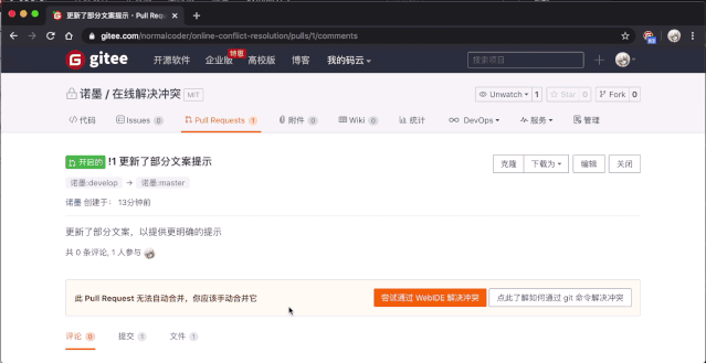 Gitee 在线解决代码冲突上线，解决冲突不再需要 Git 命令2