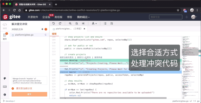 Gitee 在线解决代码冲突上线，解决冲突不再需要 Git 命令3