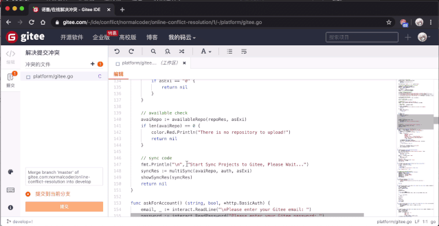 Gitee 在线解决代码冲突上线，解决冲突不再需要 Git 命令4