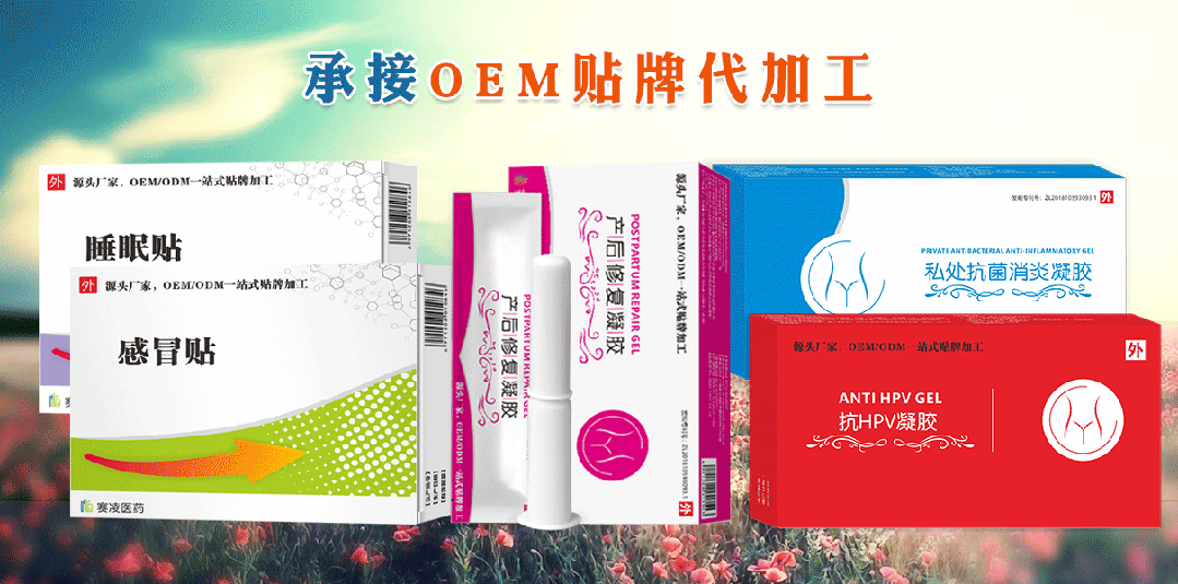 液体敷料批文怎么申请抗HPV产品／祛疤凝胶／特膳食品招商，多品种可选！控销，可提供OEM代工服务！_https://www.jmylbn.com_新闻资讯_第2张