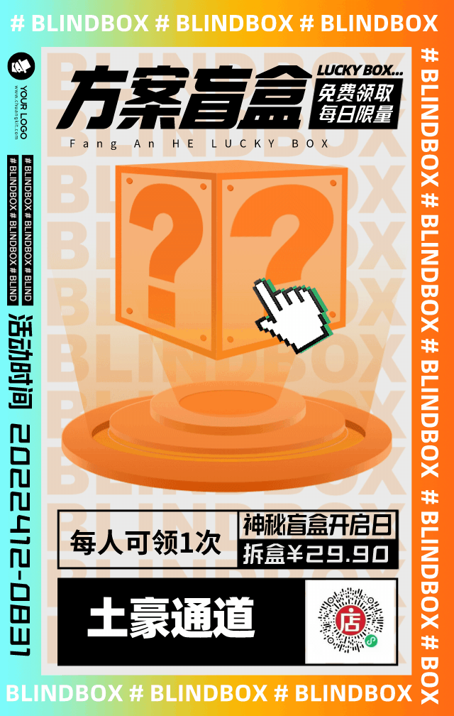 这是方案盲盒一案难求的4a广告神作随机分享