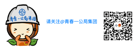 中交采购物资供应商平台 第三届“中交一公局集团十大杰出青年” ① | 赵安基