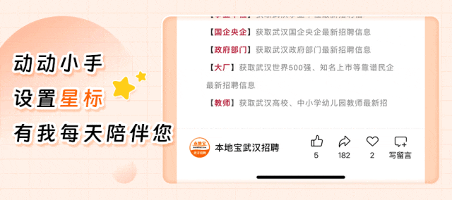 本地宝武汉招聘.gif