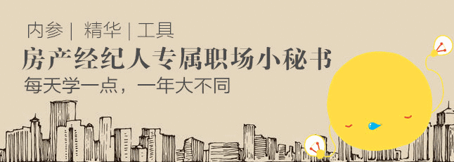 轻松一刻 | 房产经纪人的20件苦逼事,你占几件?