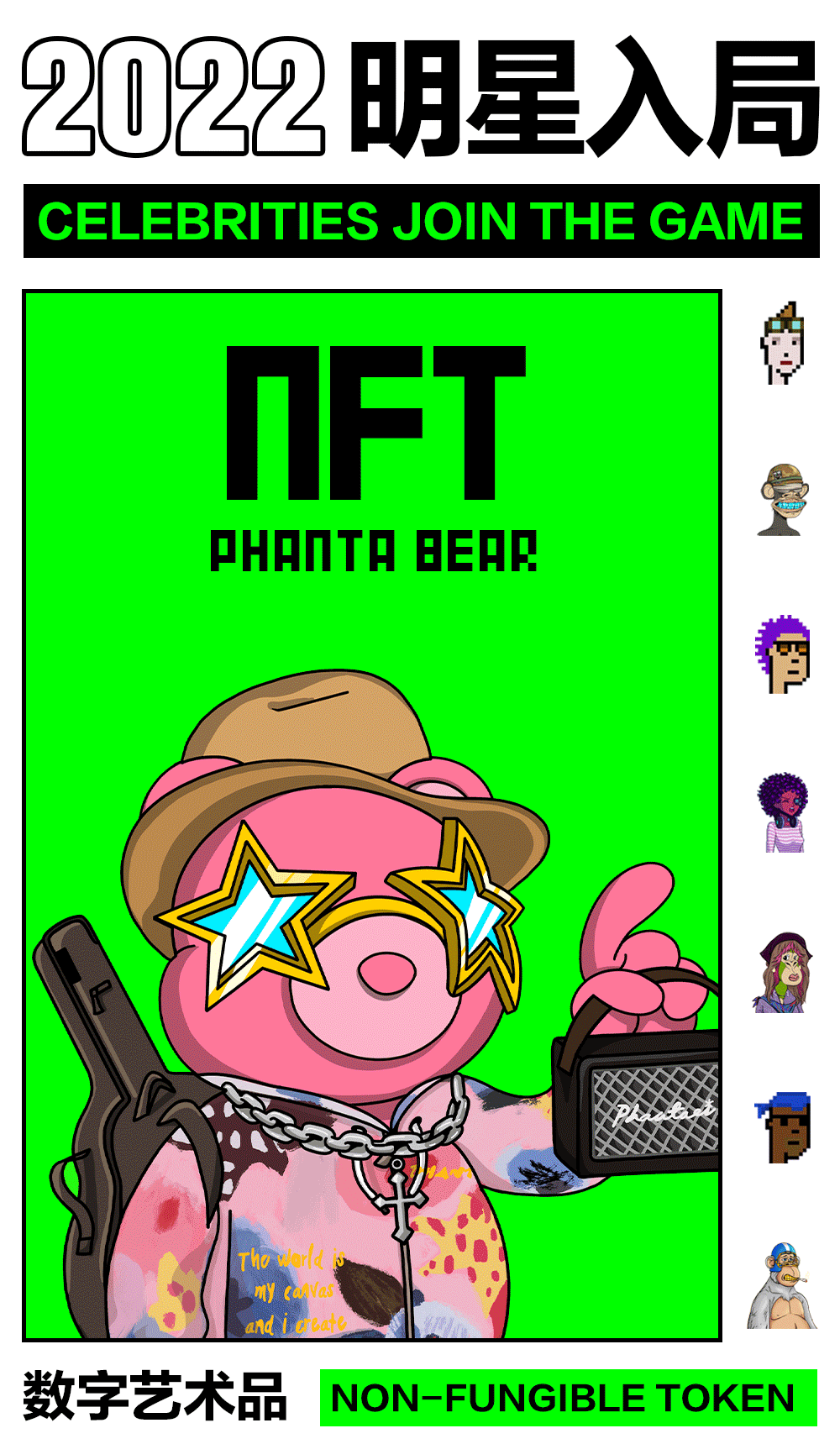 艺人入局nft这是下一个潮人风向标吗