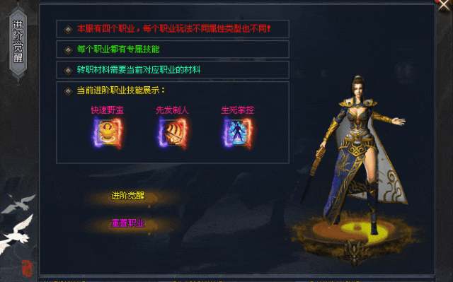 觉醒新大陆 |《九州专属》大陆完整说明；职业系统◈二觉技能详解>>