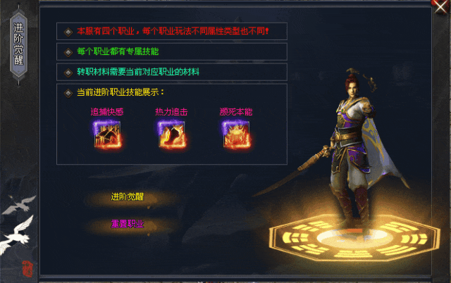 觉醒新大陆 |《九州专属》大陆完整说明；职业系统◈二觉技能详解>>