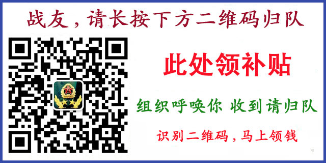 @全体老兵：退伍军人又要补钱了？这些退役费怎么算？(图2)