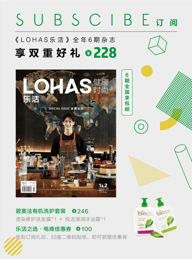 Lohas乐活杂志 自由微信 Freewechat