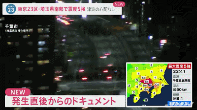 10月7日东京发生6.1级地震~(图15)