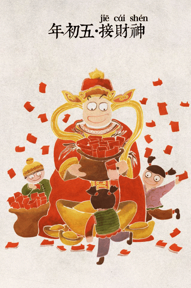 大年初五迎財神!!今天的習俗和禁忌(跟著做,準你富一年!)