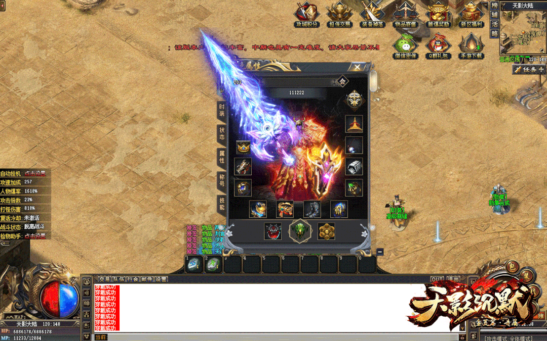 【首战首区】【天影沉默】【天族神途】开始测试