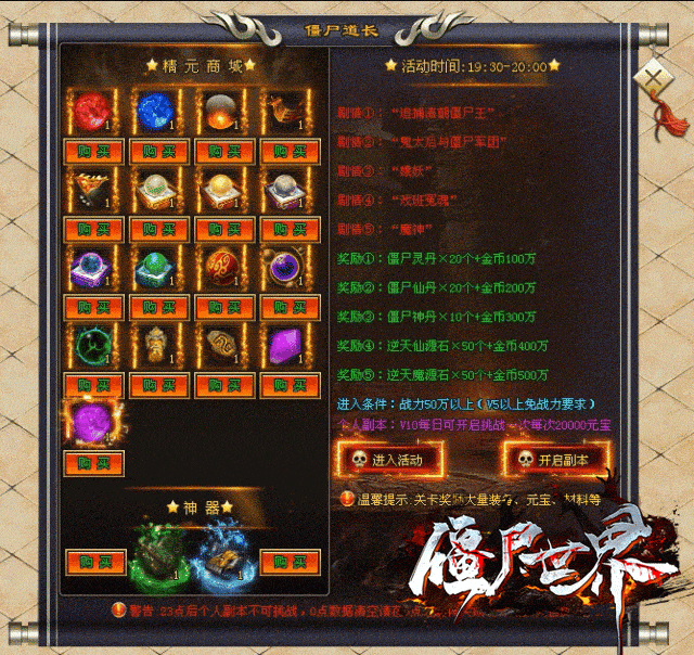 【今日新服】独家巨制【僵尸世界】，上百万RMB点人手一份，百种BUFF，绝版神器，野外探险捉鬼！