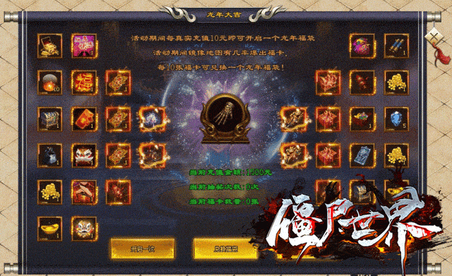 【今日新服】独家巨制【僵尸世界】，上百万RMB点人手一份，百种BUFF，绝版神器，野外探险捉鬼！