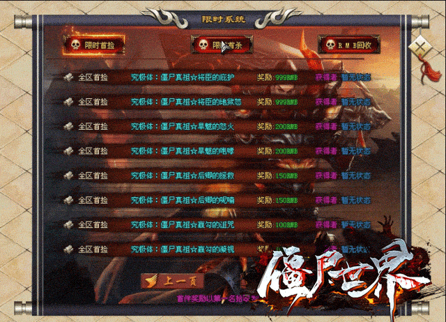 【今日新服】独家巨制【僵尸世界】，上百万RMB点人手一份，百种BUFF，绝版神器，野外探险捉鬼！