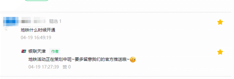 扩散 | @天津人，&ldquo;1分钱乘地铁&rdquo;也来了！