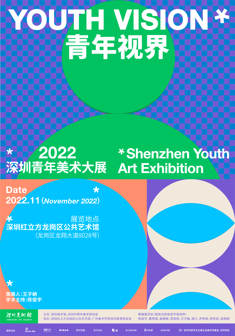 大赛 | 2022深圳青年美术大展（截稿2022.10.15）