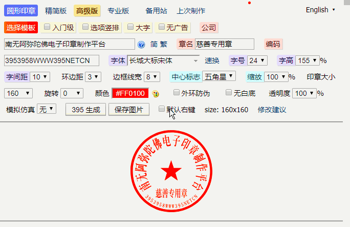 在线电子公章制作生成免费_公章生成在线电子免费制作_公章生成软件在线