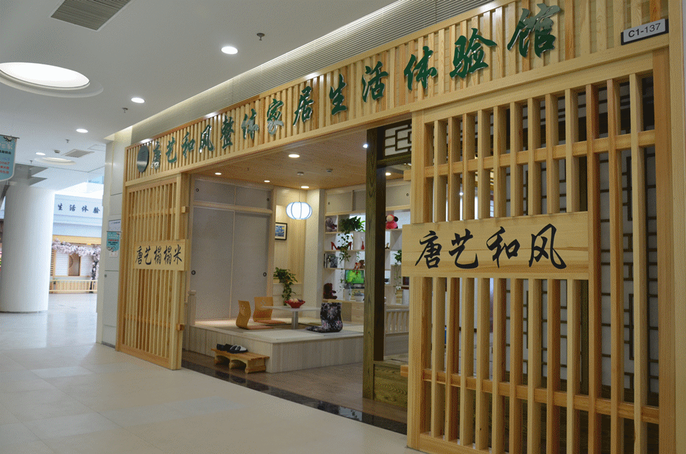主题馆采风吉盛伟邦国际家具村建材馆