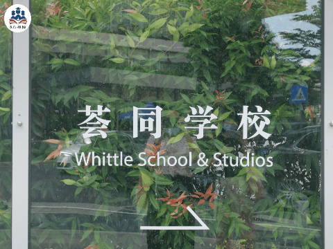 深圳双语学校之间的较量 贝赛思双语、爱文、国王、荟同、万科双语,如何选择? | 择校攻略
