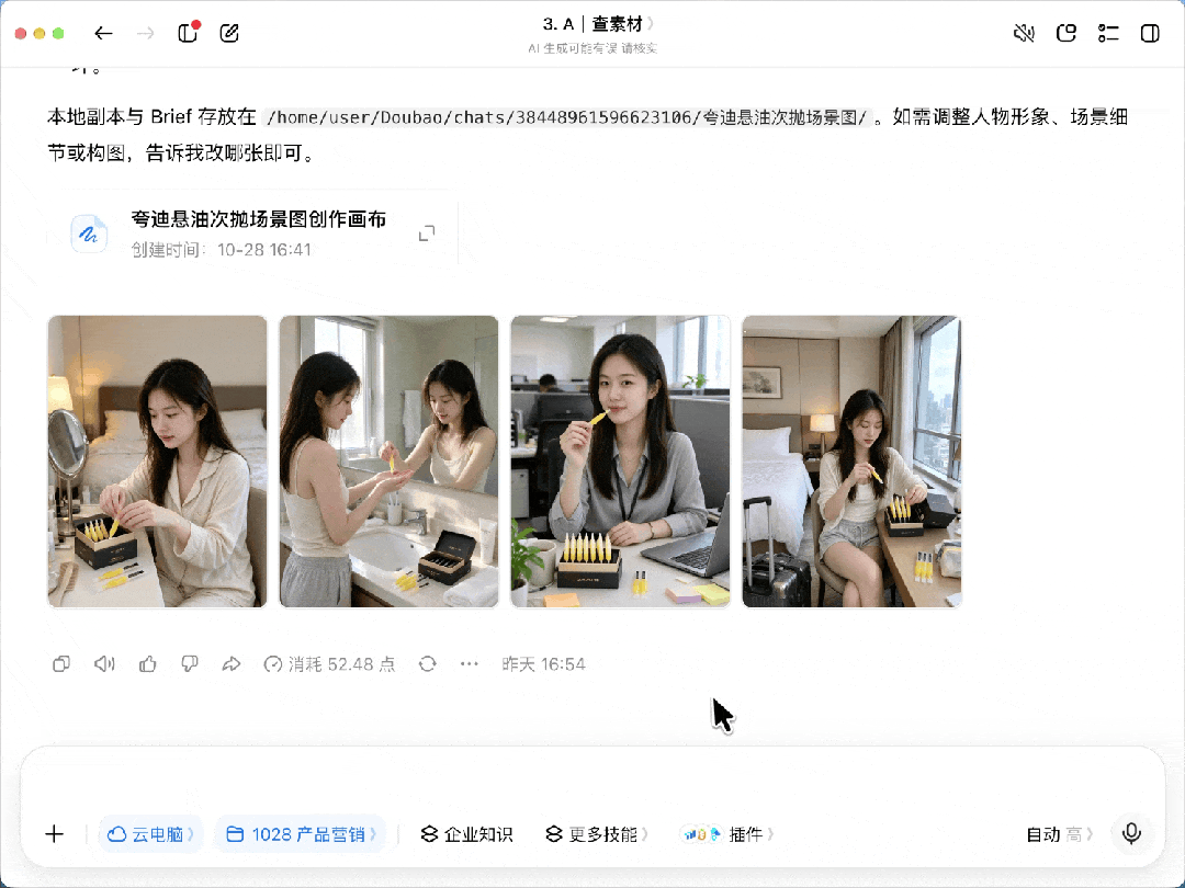 豆包工作中使用画布进行多场景图片生成及修改