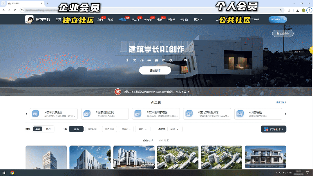 建筑学长AI-建筑|室内|规划|景观Al创作平台