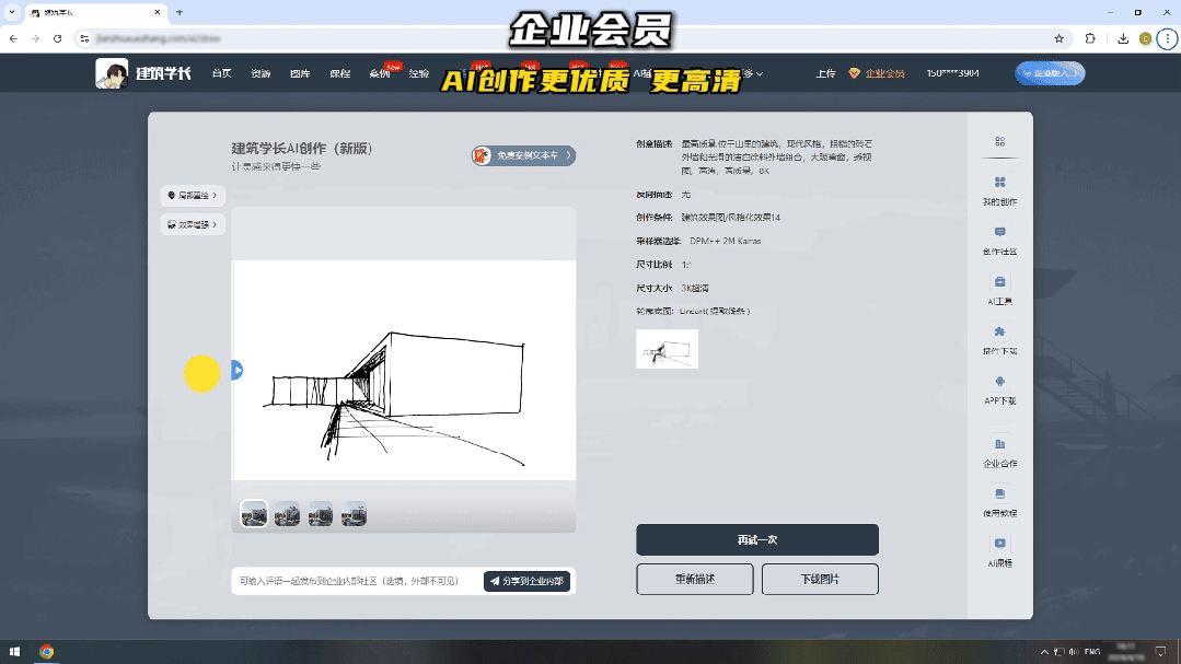 建筑学长AI-建筑|室内|规划|景观Al创作平台