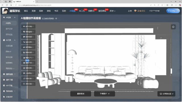 建筑学长AI-建筑|室内|规划|景观Al创作平台