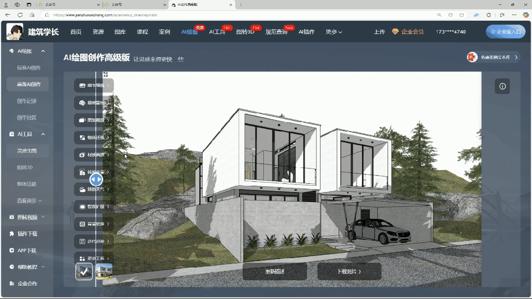 建筑学长AI-建筑|室内|规划|景观Al创作平台