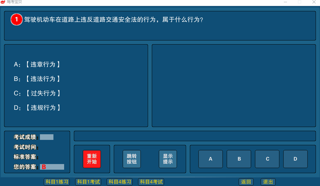 驾考宝贝，模拟真实驾考，有了它没有过不去的科目二！