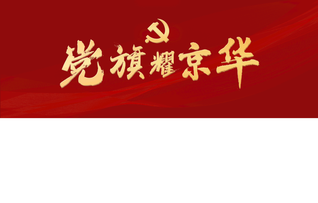 如何规范党徽党旗制作使用管理中组部最新答问来了