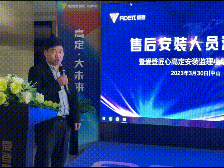 爱登全屋定制 | 服务再升级，爱登售后安装人员沟通暨安装监理小组成立！