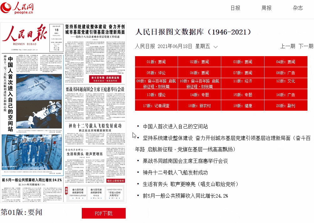53报刊，国内国外报纸、杂志、周刊一手免费畅看！