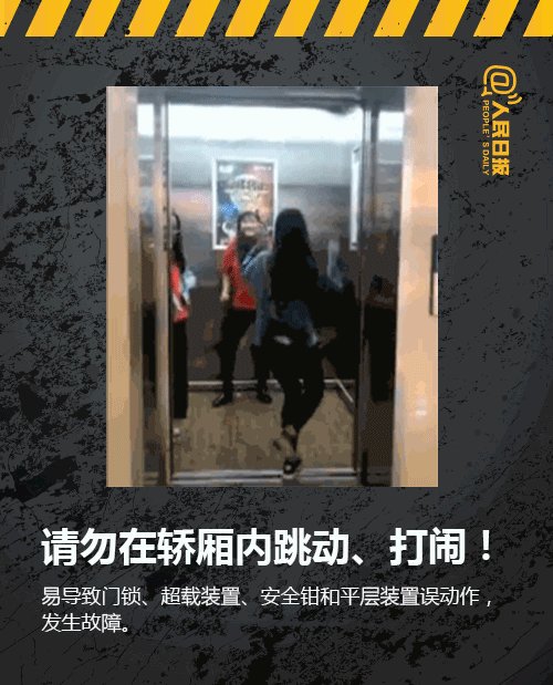 （建议转发）不文明乘梯导致电梯事故，千万别这样做了（直梯篇）
