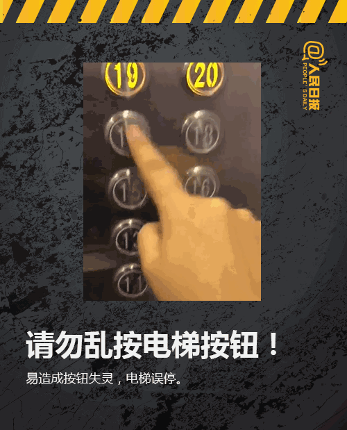 （建议转发）不文明乘梯导致电梯事故，千万别这样做了（直梯篇）