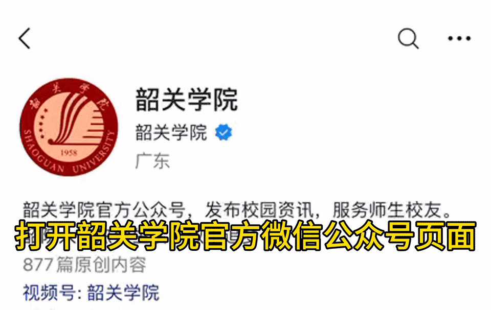 韶關(guān)學(xué)院就業(yè)指導(dǎo)中心_韶關(guān)學(xué)院就業(yè)信息網(wǎng)_韶關(guān)學(xué)院就業(yè)網(wǎng)