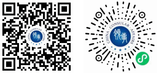 “中国领事”APP “中国领事”微信小程序