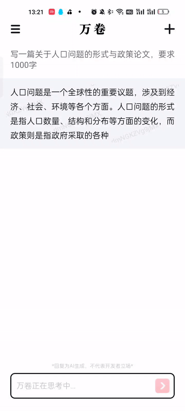 万卷app，AI写作神器！！一键生成！！你懂的！