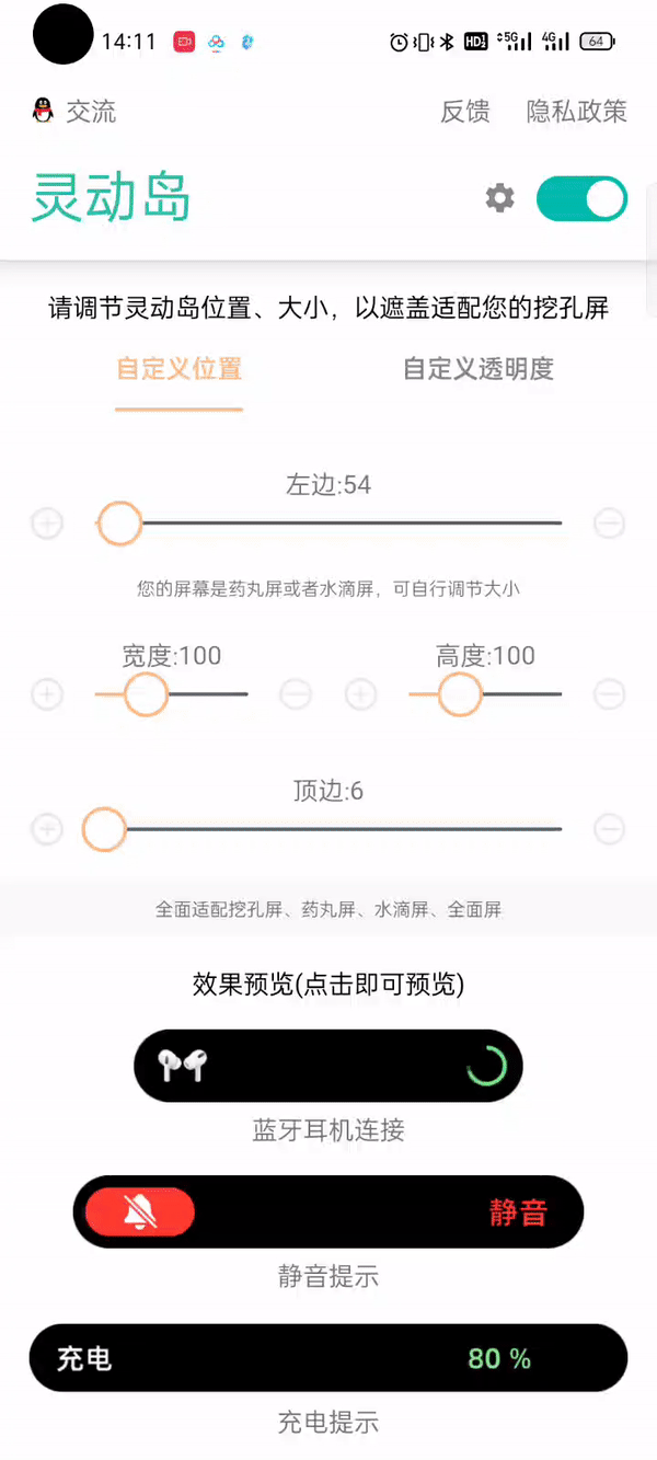 万象灵动岛app，五款特效，位置、宽度、高度任意调整，简单易用
