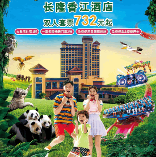 广州长隆门票_广州长隆水上乐园门票官网_广州长隆水上乐园门票可以退吗