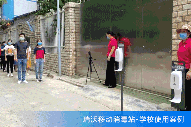 瑞沃SVAVO移动消毒站在学校使用中的案列