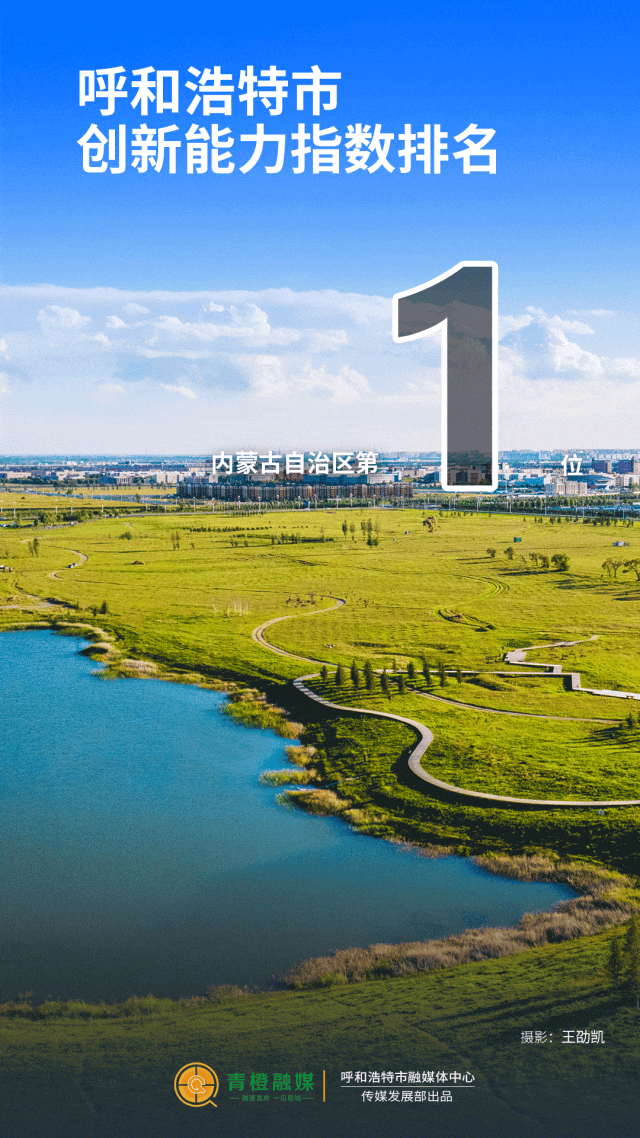 来看看呼和浩特的第一