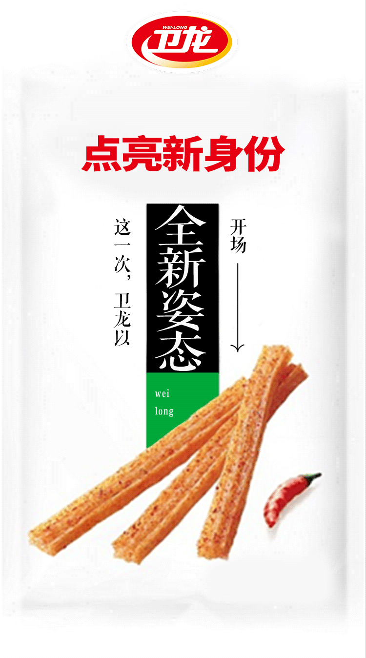 点亮新身份 | 这一次，卫龙以全新姿态开场~ - 脉脉